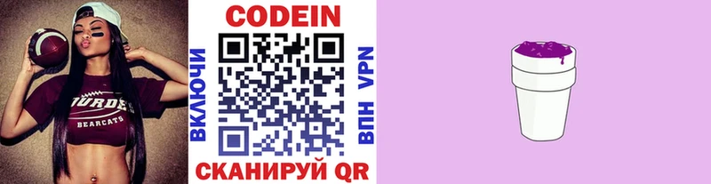 Codein напиток Lean (лин)  закладки  Агидель 